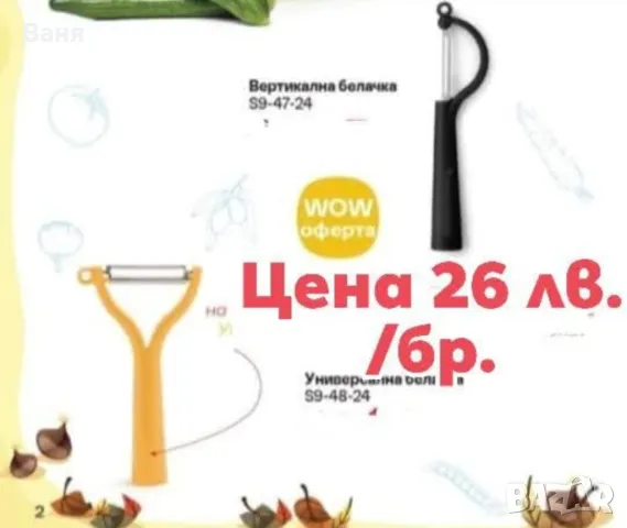 Продукти за дома, снимка 3 - Аксесоари за кухня - 45371820