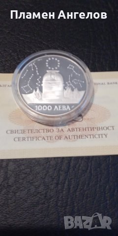 Юбилейна монета 1995г. Обсерватория връх Рожен. 