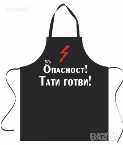 Готварска престилка със забавен надпис