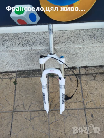 26 цола вилка за велосипед колело fox работи перфектно 