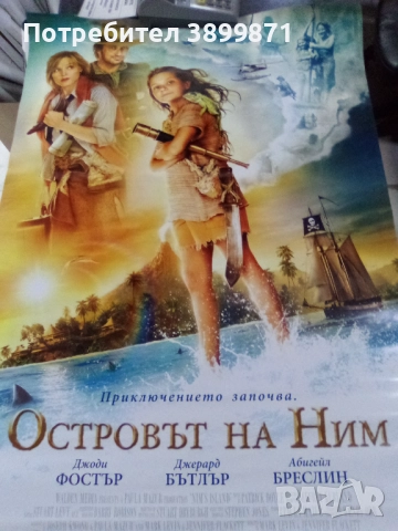 Продавам плакати цена 10 лева, снимка 7 - DVD филми - 52186995