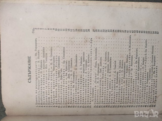 Продавам книга " Въздържателна читанка - Към светлината . Мих. Дридманов, снимка 4 - Други - 36586616
