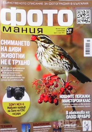 Списания фотомания, снимка 8 - Списания и комикси - 37059080