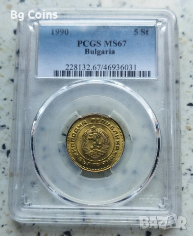 Сертифицирани монети 1951-1990 PCGS , снимка 11 - Нумизматика и бонистика - 51200511