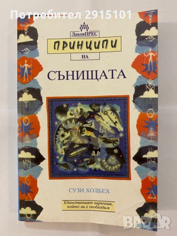 Принципи на сънищата