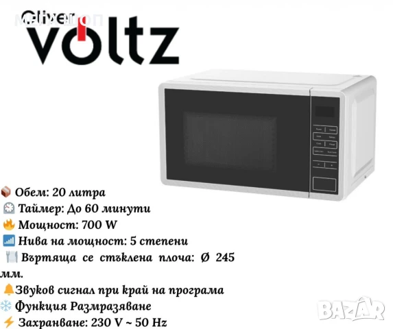 Микровълнова фурна, 700W, 20л., 5 степени на мощност, LED дисплей, Бял