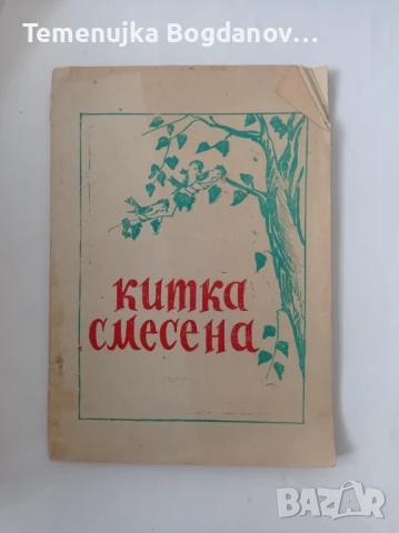 стари читанки и учебници, снимка 12 - Антикварни и старинни предмети - 50995283