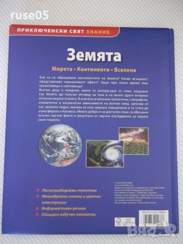 Книга "Земята; Морета, Континенти, Вселена - NGV" - 96 стр., снимка 7 - Енциклопедии, справочници - 51457716