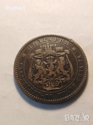 10 стотинки 1881год., снимка 4 - Нумизматика и бонистика - 38389774