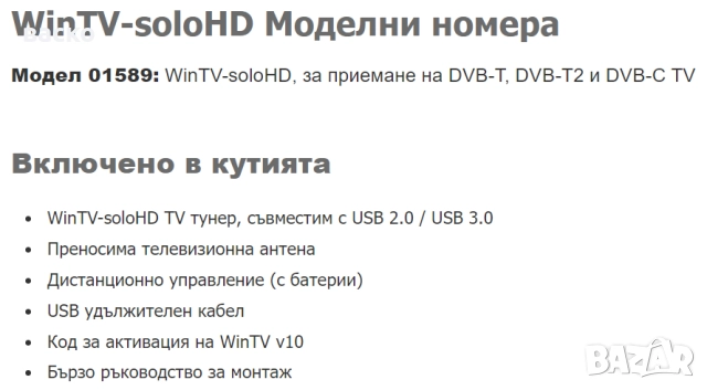  цифров тунер Hauppauge WinTV - за кабелна и ефирна телевизия, снимка 9 - Приемници и антени - 52528677