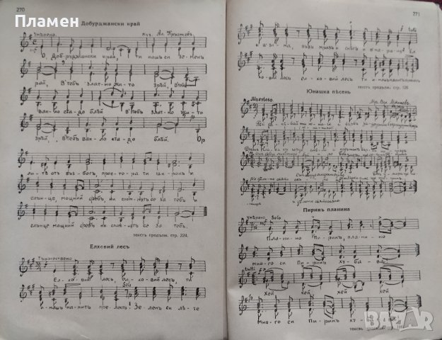 Родина. Сборникъ за утра и забави Асенъ К. Манчевъ, снимка 10 - Антикварни и старинни предмети - 42677648