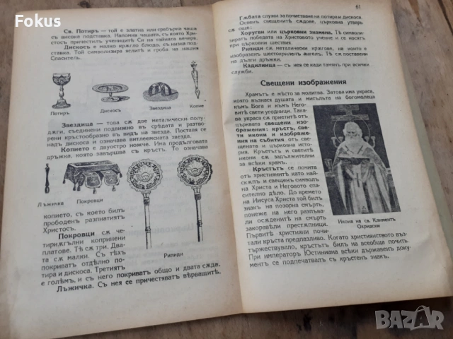 Стара царска книжка книга Вероучение, снимка 6 - Антикварни и старинни предмети - 54295045