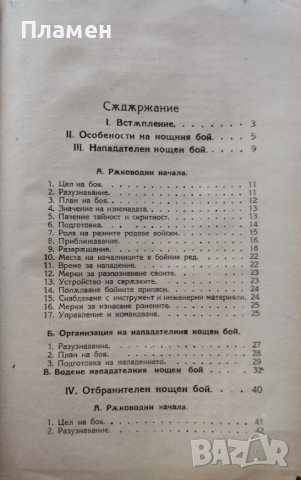 Организация и водение на нощния бой Тодор Георгиев /1923/, снимка 6 - Антикварни и старинни предмети - 42919551