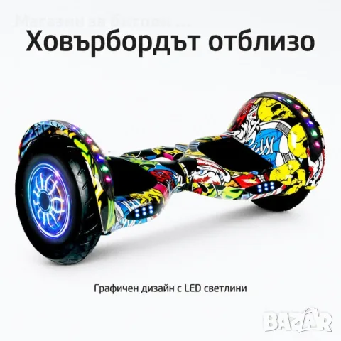 Електрически ховърборд, снимка 4 - Скейтборд, ховърборд, уейвборд - 55935369