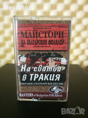 Големите майстори на Българския фолклор - На сватба в Тракия