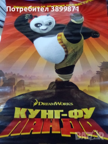 Продавам плакати цена 10 лева, снимка 5 - DVD филми - 52189215