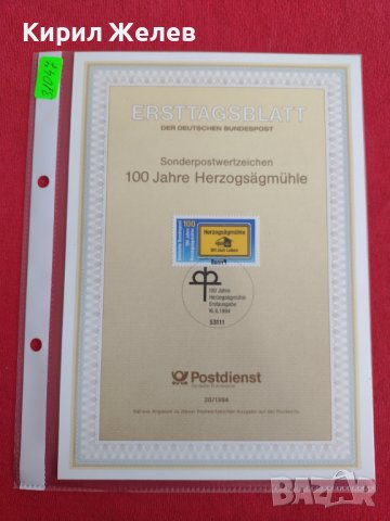 Пощенски марки ПЪРВИ ЛИСТ ПОЩА ГЕРМАНИЯ ПЕРФЕКТНО СЪСТОЯНИЕ РЯДКА ЗА КОЛЕКЦИОНЕРИ 31047