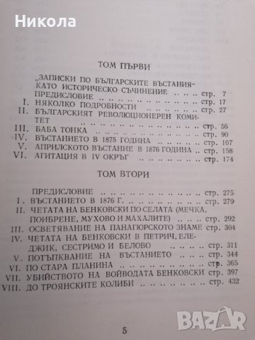 Записки по българските въстания-юбилейно и-ние-1981г, снимка 3 - Българска литература - 38028337