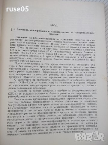 Книга "Товароподемни машини - В. Дивизиев" - 264 стр., снимка 4 - Специализирана литература - 38321980