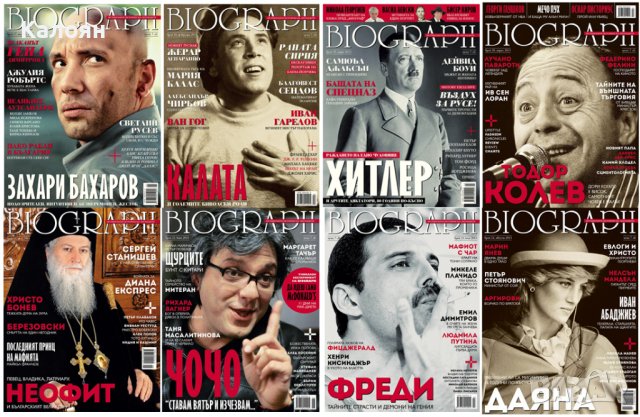 Списание Биограф (Biograph), снимка 3 - Списания и комикси - 36673732