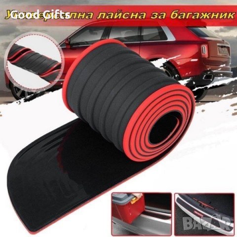 Лайсна Протектор Гумен за Броня с Червен Кант- 90см.