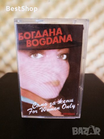 Богдана Карадочева - Само за жени