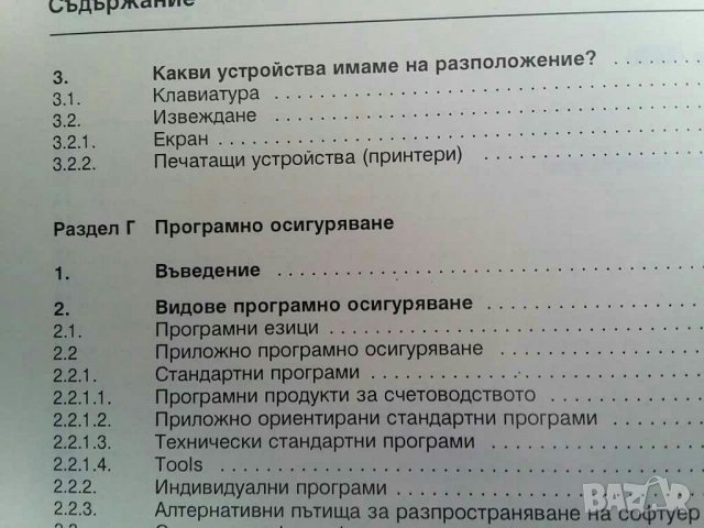 Учебник Икономическа информатика , снимка 6 - Учебници, учебни тетрадки - 29917680