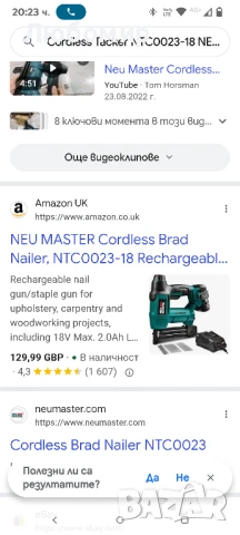 Безжичен пиронникMASTER Brad, NTC0023-18 Акумулаторен пиронник/телбод за проекти за тапицерия, , снимка 14 - Други инструменти - 50658788