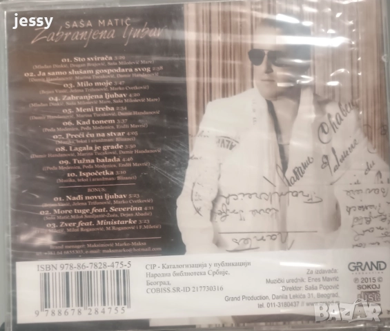 Dejan / Sasa Matic колекция, снимка 9 - CD дискове - 47973074
