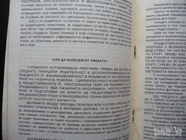 Предизборна платформа СДС 45 години стигат времето е наше демократични сили, снимка 3 - Други - 49869757