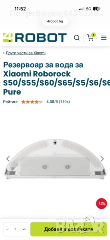 Продавам робот прахосмукачка Xiaomi Roborock S5, снимка 4 - Прахосмукачки - 54016680