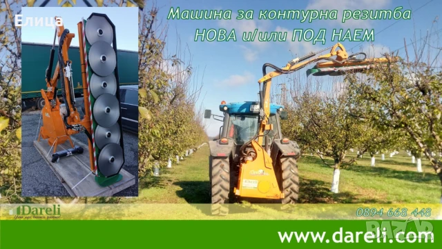 ПОД НАЕМ Машина за контурна резитба