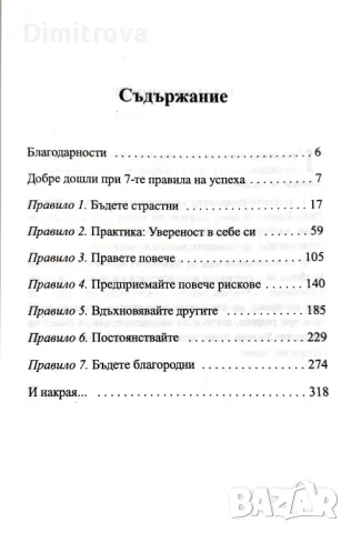 Фиона Харолд - " 7-те правила на успеха" , снимка 3 - Други - 48837012