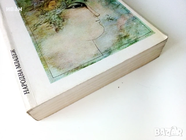 Антология на Българската любовна лирика - 1978г., снимка 5 - Художествена литература - 50687235