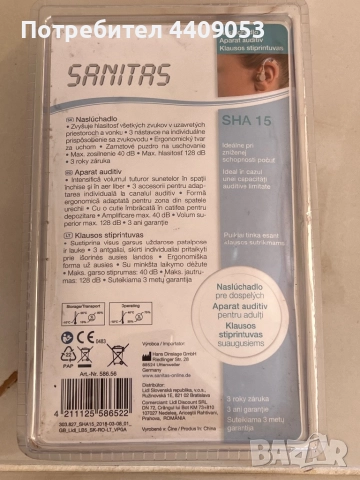 Слухов апарат, снимка 2 - Други - 51819831