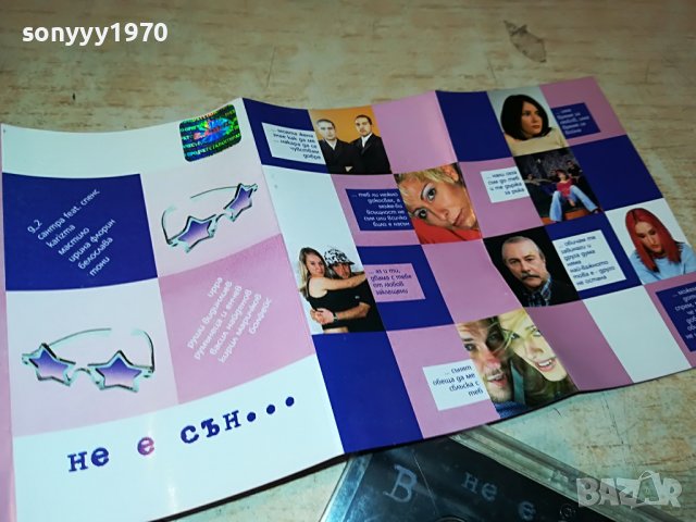 НЕ Е СЪН...КАСЕТА СЪС СТИКЕР 2311221536, снимка 14 - Аудио касети - 38771647