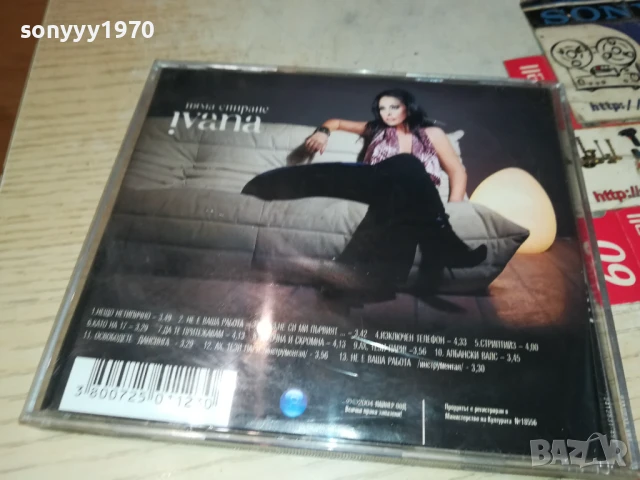 IVANA-КУТИЯ И ОБЛОЖКА 0607251031, снимка 3 - CD дискове - 50923809