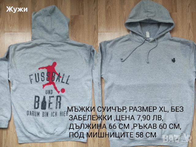 МЪЖКИ БЛУЗИ, размер XL