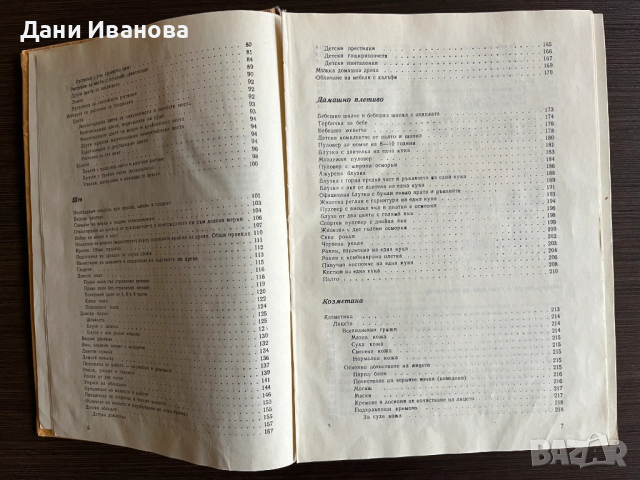 КНИГА ЗА ВСЕКИ ДЕН И ВСЕКИ ДОМ, снимка 5 - Енциклопедии, справочници - 53209793