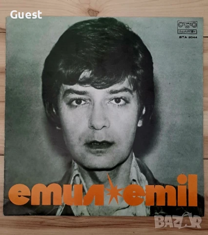 Грамофонна плоча Емил Димитров 