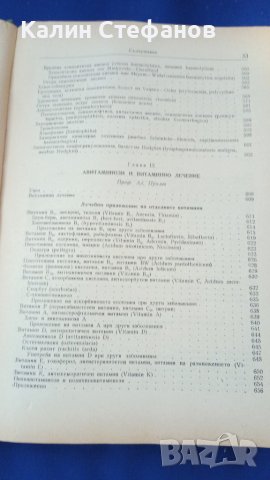 Книга „Терапия на вътрешните болести” проф. Ал. Пухлев, проф. Б. Юруков1955 г 1049 стр, снимка 14 - Специализирана литература - 42907384