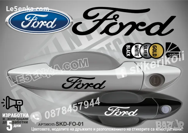 SEAT стикери за дръжки SKD-SE-01, снимка 12 - Аксесоари и консумативи - 35641183