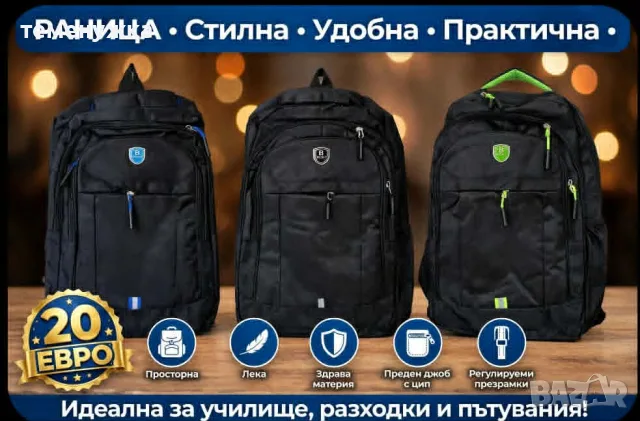 Ученически раници, снимка 2 - Раници - 55710686