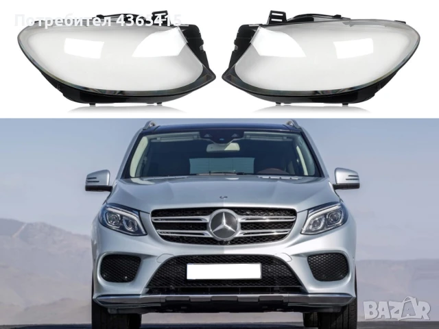 Стъкла за фарове на Mercedes GLE W166 (2015-2019)