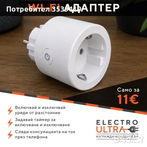 Смарт контакт/ смарт адаптер 