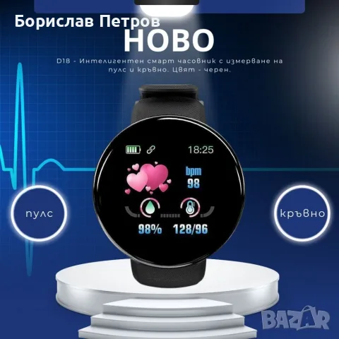 D18 - Интелигентен смарт часовник с измерване на пулс и кръвно. Цвят - черен., снимка 2 - Смарт часовници - 55993213