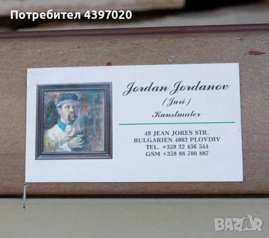 Йордан Йорданов , снимка 2 - Картини - 49240842
