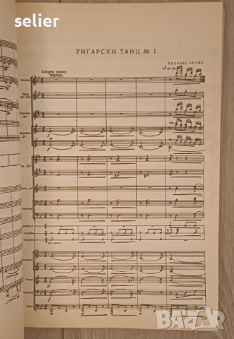 учебник или сборник с музика, озаглавен "Христоматия за духов оркестър". Издател: Комитет за изкуств, снимка 8 - Художествена литература - 52656589