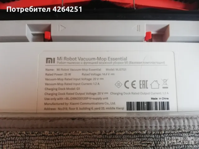 Mi Robot Vacuum-Mop Essential прахосмукачка робот, снимка 7 - Прахосмукачки - 47551766