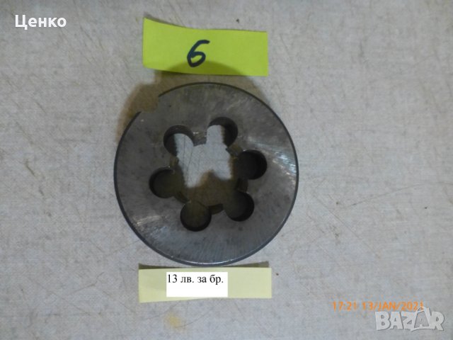 плашки, снимка 6 - Други инструменти - 31415539